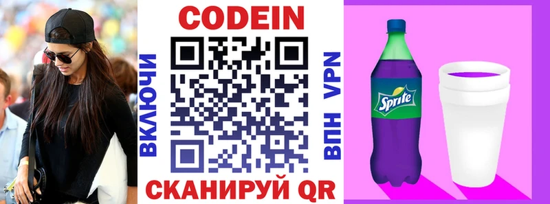 Codein Purple Drank  хочу   Магас 